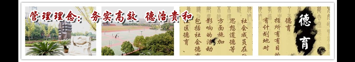 德育管理